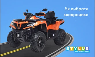 Як вибрати квадроцикл Як вибрати квадроцикл