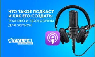 Что такое подкаст и как его создать: техника и программы для записи Что такое подкаст и как его создать: техника и программы для записи