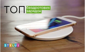 ТОП-7 бездротових зарядок ТОП-7 бездротових зарядок