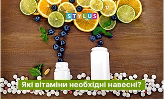 Які вітаміни необхідні навесні? Які вітаміни необхідні навесні?