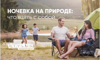 Ночевка на природе: что взять с собой Ночевка на природе: что взять с собой