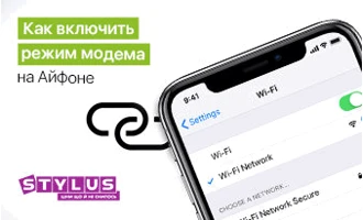 Как включить режим модема на Айфоне Как включить режим модема на Айфоне