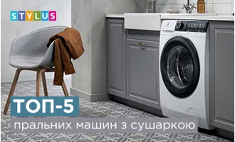 ТОП-5 пральних машин з функцією сушіння ТОП-5 пральних машин з функцією сушіння
