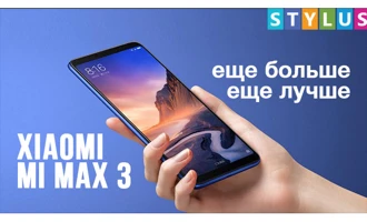 Xiaomi Mi Max 3 – еще больше, еще лучше Xiaomi Mi Max 3 – еще больше, еще лучше