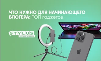 Что нужно для начинающего блогера: ТОП-7 гаджетов Что нужно для начинающего блогера: ТОП-7 гаджетов