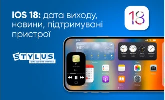 iOS 18 – дата виходу, новини, підтримувані пристрої iOS 18 – дата виходу, новини, підтримувані пристрої