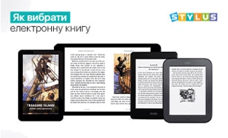 Як вибрати електронну книгу Як вибрати електронну книгу