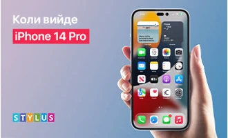 Коли вийде iPhone 14 Pro Коли вийде iPhone 14 Pro