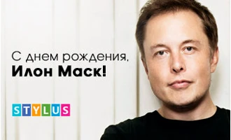 С днем рождения, Илон Маск! С днем рождения, Илон Маск!