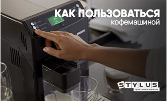 Как пользоваться кофемашиной Как пользоваться кофемашиной