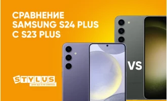 Сравнение Samsung S24 Plus c S23 Plus: какой лучше Сравнение Samsung S24 Plus c S23 Plus: какой лучше