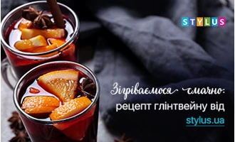 Зігріваємося смачно: рецепт глінтвейну від stylus.ua Зігріваємося смачно: рецепт глінтвейну від stylus.ua