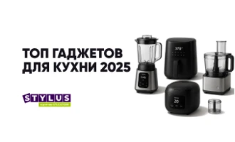 ТОП гаджетов для кухни 2025: мультипечь, аэрогриль или мультиварка