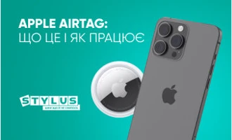 Apple AirTag — що це та як працює Apple AirTag — що це та як працює