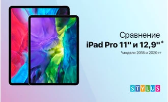Сравнение iPad Pro 11" и 12,9" (2018 и 2020 гг) Сравнение iPad Pro 11" и 12,9" (2018 и 2020 гг)