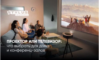 Проектор или телевизор: что выбрать для дома и конференц-залов Проектор или телевизор: что выбрать для дома и конференц-залов