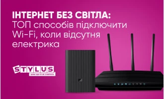Інтернет без світла: ТОП-3 способів підключити Wi-Fi, коли відсутня електрика Інтернет без світла: ТОП-3 способів підключити Wi-Fi, коли відсутня електрика