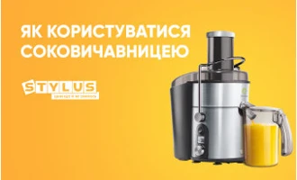 Як користуватися соковичавницею Як користуватися соковичавницею
