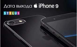 iPhone 9: дата выхода 2020, цена, основные характеристики iPhone 9: дата выхода 2020, цена, основные характеристики
