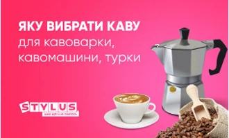 Яку вибрати каву для кавоварки, кавомашини, турки Яку вибрати каву для кавоварки, кавомашини, турки