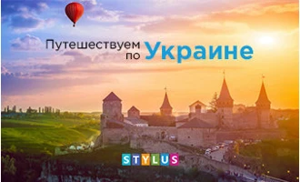 Путешествуем по Украине Путешествуем по Украине