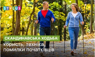 Скандинавська ходьба: користь, техніка, помилки початківців Скандинавська ходьба: користь, техніка, помилки початківців