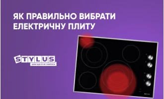 Як правильно вибрати електричну плиту Як правильно вибрати електричну плиту