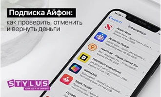 Подписка Айфон: как проверить, отменить и вернуть деньги Подписка Айфон: как проверить, отменить и вернуть деньги
