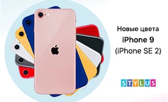 iPhone 9 (iPhone SE 2) будет представлен в шести цветах iPhone 9 (iPhone SE 2) будет представлен в шести цветах