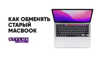 Как обменять старый MacBook на более новый: программа Trade-In UA 2025
