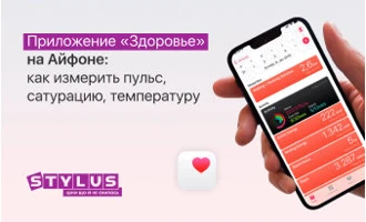 Приложение «Здоровье» на Айфоне: как измерить пульс, сатурацию, температуру Приложение «Здоровье» на Айфоне: как измерить пульс, сатурацию, температуру