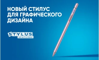 Новый стилус для графического дизайна Новый стилус для графического дизайна