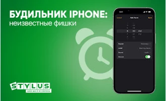 Будильник iPhone: 15 неизвестных фишек Будильник iPhone: 15 неизвестных фишек