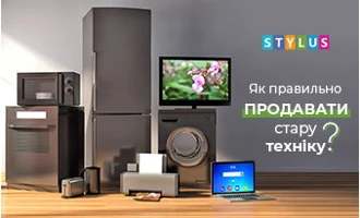 Як правильно продати стару техніку? Як правильно продати стару техніку?