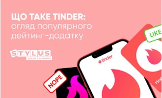 Що таке Tinder: як користуватися додатком на iPhone та Android Що таке Tinder: як користуватися додатком на iPhone та Android