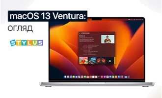 macOS 13 Ventura: огляд macOS 13 Ventura: огляд