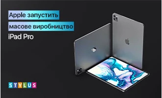 Apple запустить масове виробництво iPad Pro Apple запустить масове виробництво iPad Pro