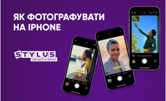 Як фотографувати на iPhone Як фотографувати на iPhone