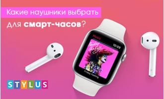 Какие наушники выбрать для смарт-часов? Какие наушники выбрать для смарт-часов?