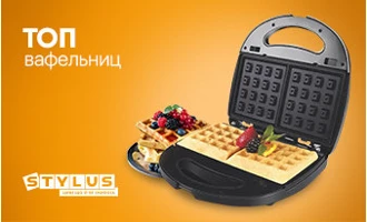Рейтинг вафельниц 2024: ТОП-7 лучших моделей Рейтинг вафельниц 2024: ТОП-7 лучших моделей
