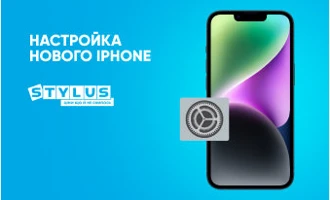 Настройка нового iPhone: как начать пользоваться новым устройством Настройка нового iPhone: как начать пользоваться новым устройством