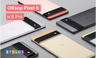 Обзор Pixel 6 и 6 Pro Обзор Pixel 6 и 6 Pro