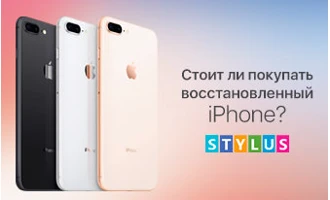 Стоит ли покупать восстановленный iPhone? Стоит ли покупать восстановленный iPhone?