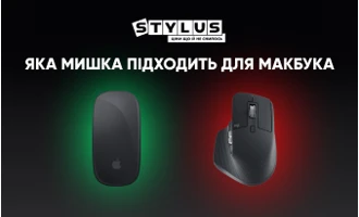 Яка мишка підходить для Макбука Яка мишка підходить для Макбука