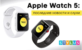 Apple Watch 5: последние новости и слухи Apple Watch 5: последние новости и слухи