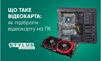 Що таке відеокарта: як підібрати відеокарту на ПК Що таке відеокарта: як підібрати відеокарту на ПК