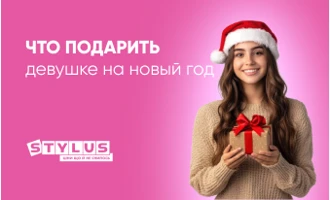 Что подарить девушке на Новый год Что подарить девушке на Новый год