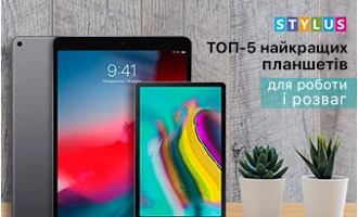ТОП-5 найкращих планшетів для роботи і розваг у 2020 році ТОП-5 найкращих планшетів для роботи і розваг у 2020 році