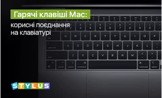 Гарячі клавіші Мас: корисні поєднання на клавіатурі Гарячі клавіші Мас: корисні поєднання на клавіатурі