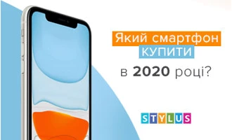 Який смартфон купити в 2020 році? Який смартфон купити в 2020 році?